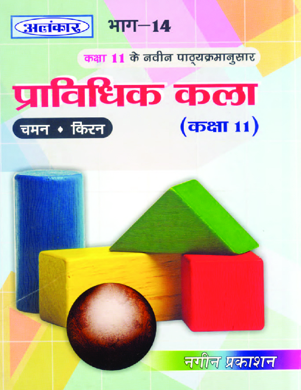 अलंकार प्राविधिक कला Part-14 - Page 1