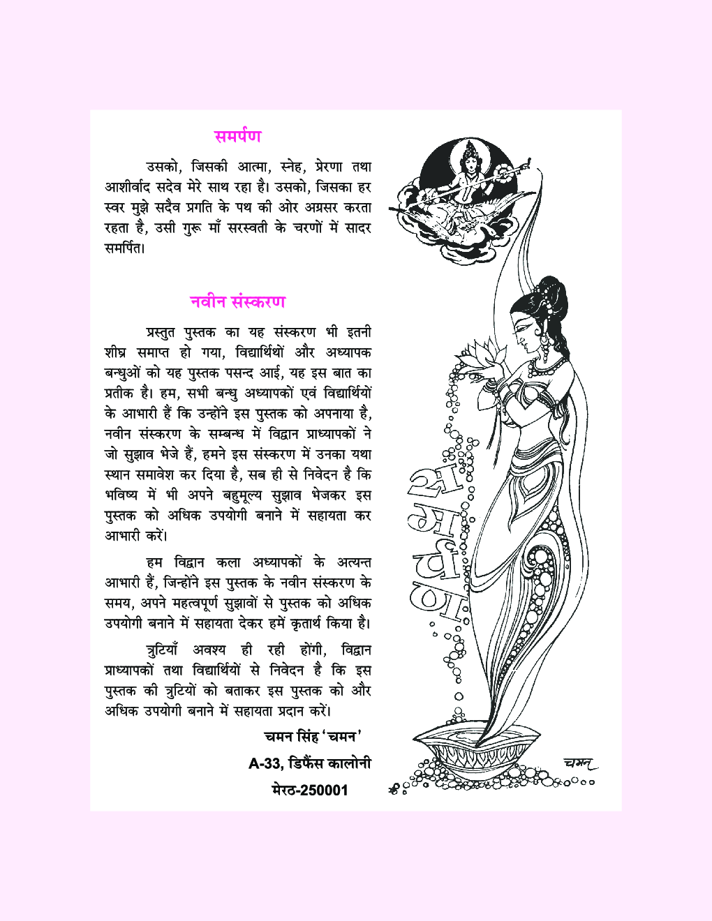 अलंकार प्राविधिक कला Part-14 - Page 4