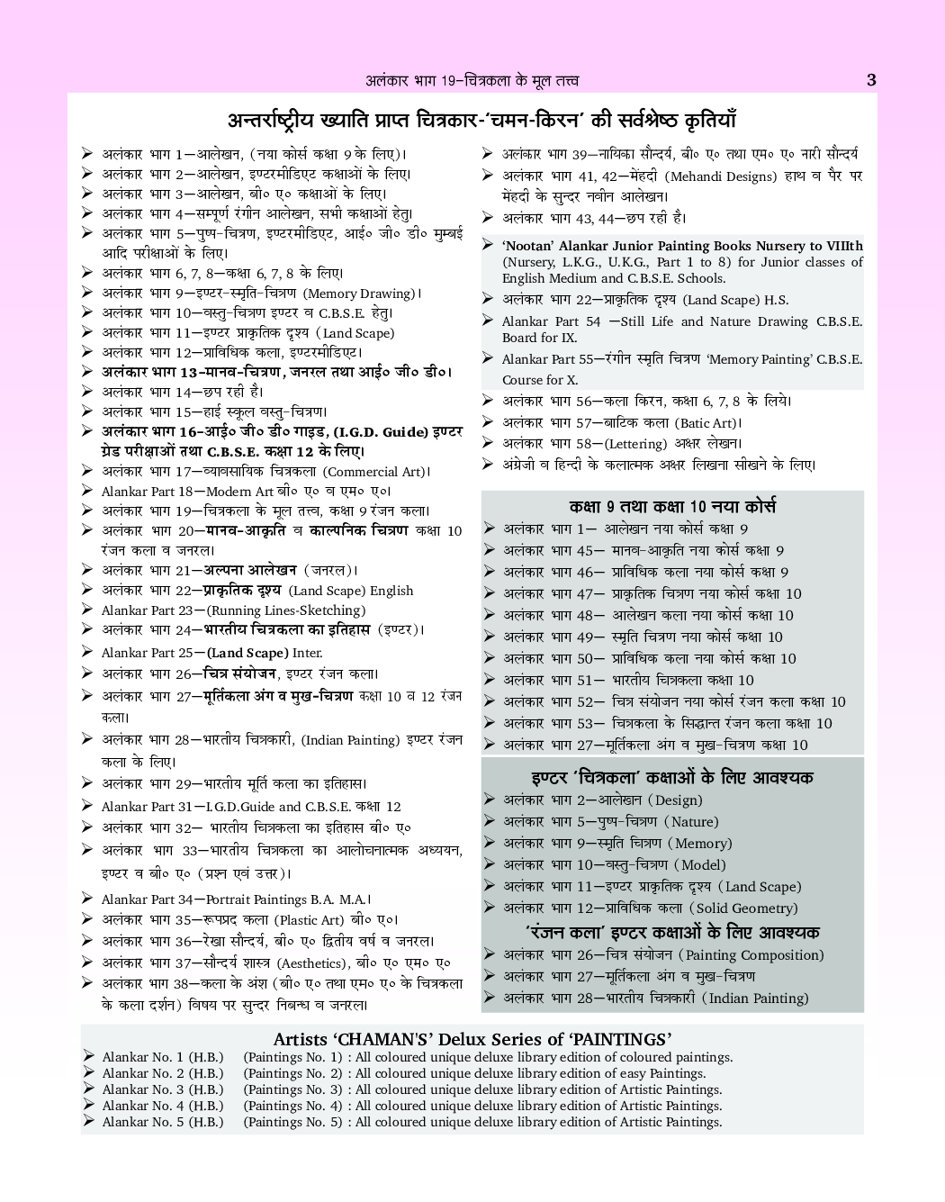 अलंकार चित्र कला के मूल तत्त्व Part-19 - Page 4