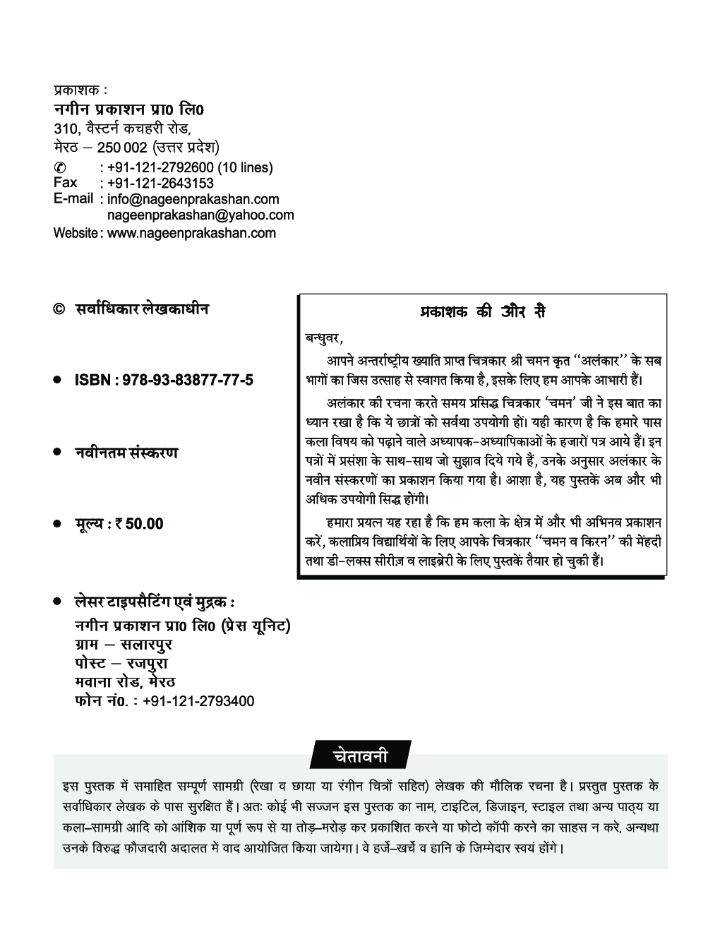 अलंकार मेहंदी Part-41 - Page 3