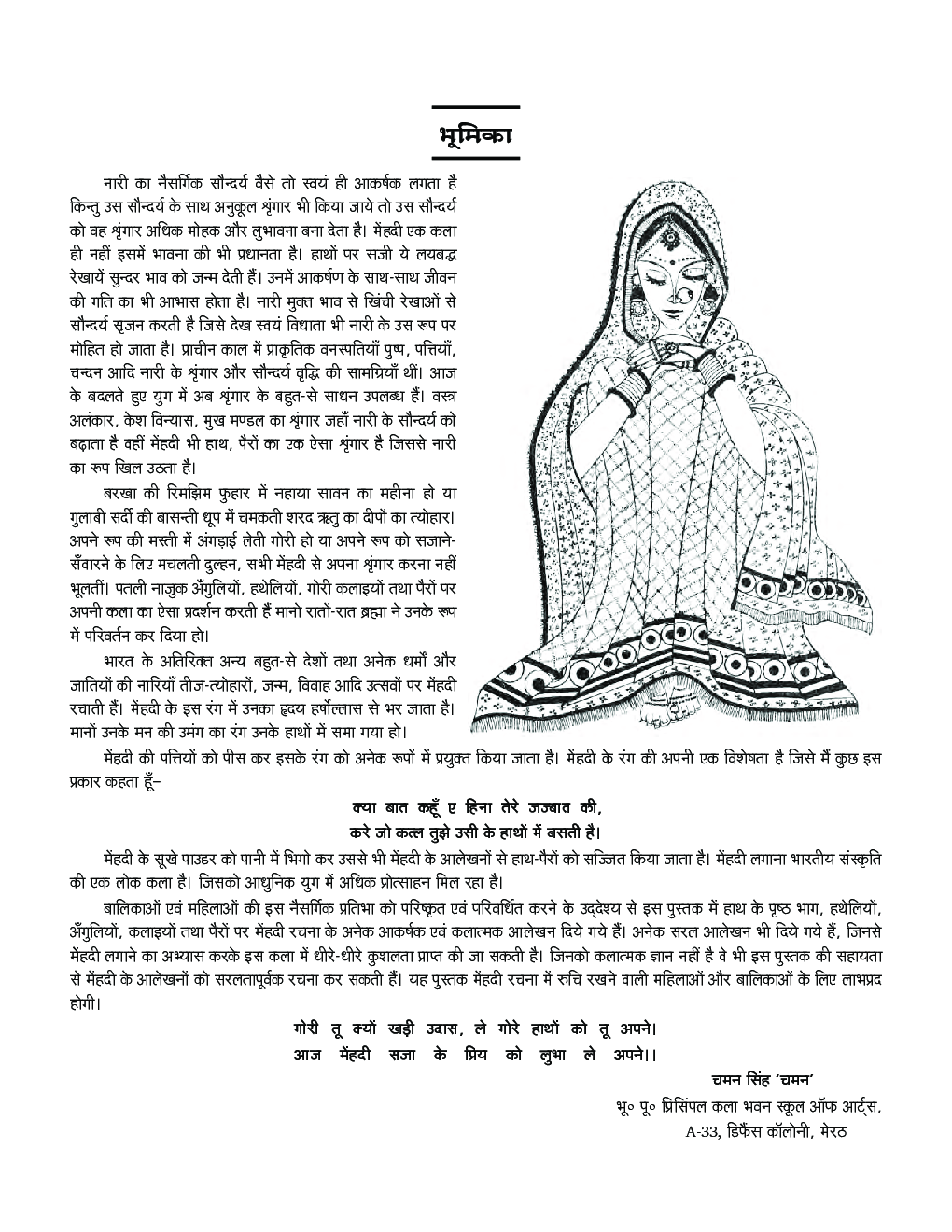 अलंकार मेहंदी Part-41 - Page 5