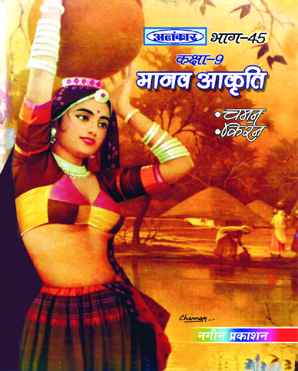 अलंकार मानव आकृति Part-45 - Page 1