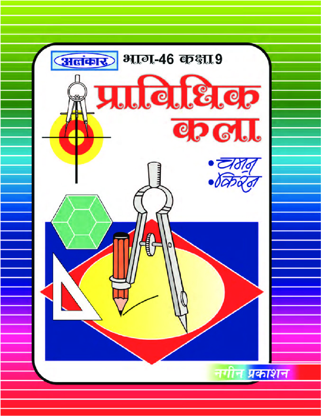 अलंकार प्राविधिक कला Part-46 - Page 1