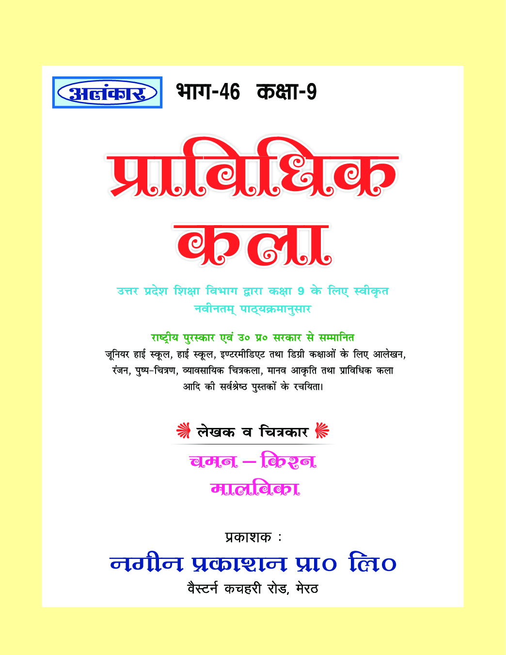 अलंकार प्राविधिक कला Part-46 - Page 2