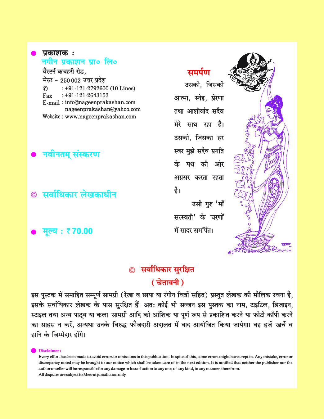 अलंकार प्राविधिक कला Part-46 - Page 3