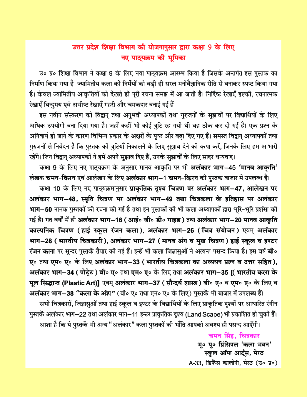 अलंकार प्राविधिक कला Part-46 - Page 4