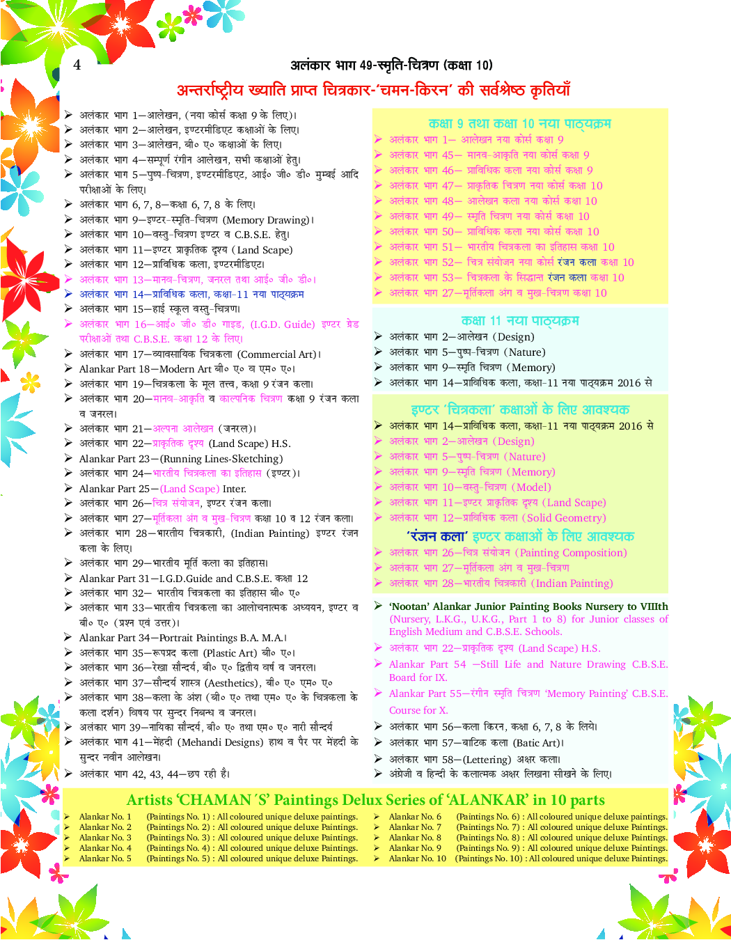 अलंकार स्मृति चित्रण Part-49 - Page 5