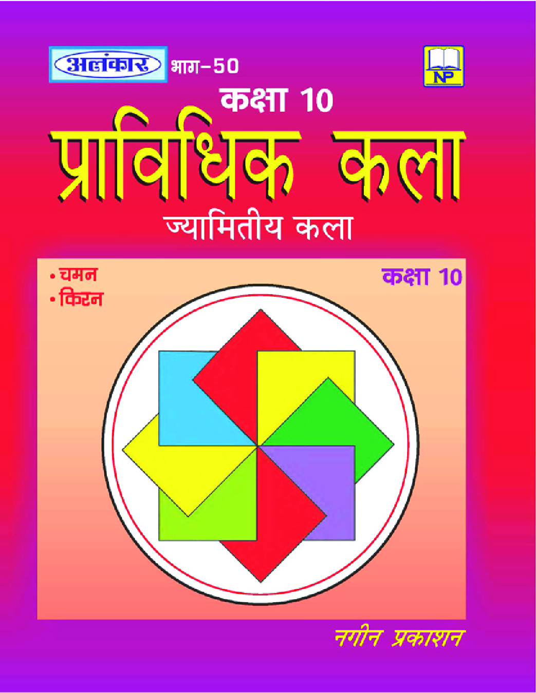 अलंकार प्राविधिक कला Part-50 - Page 1
