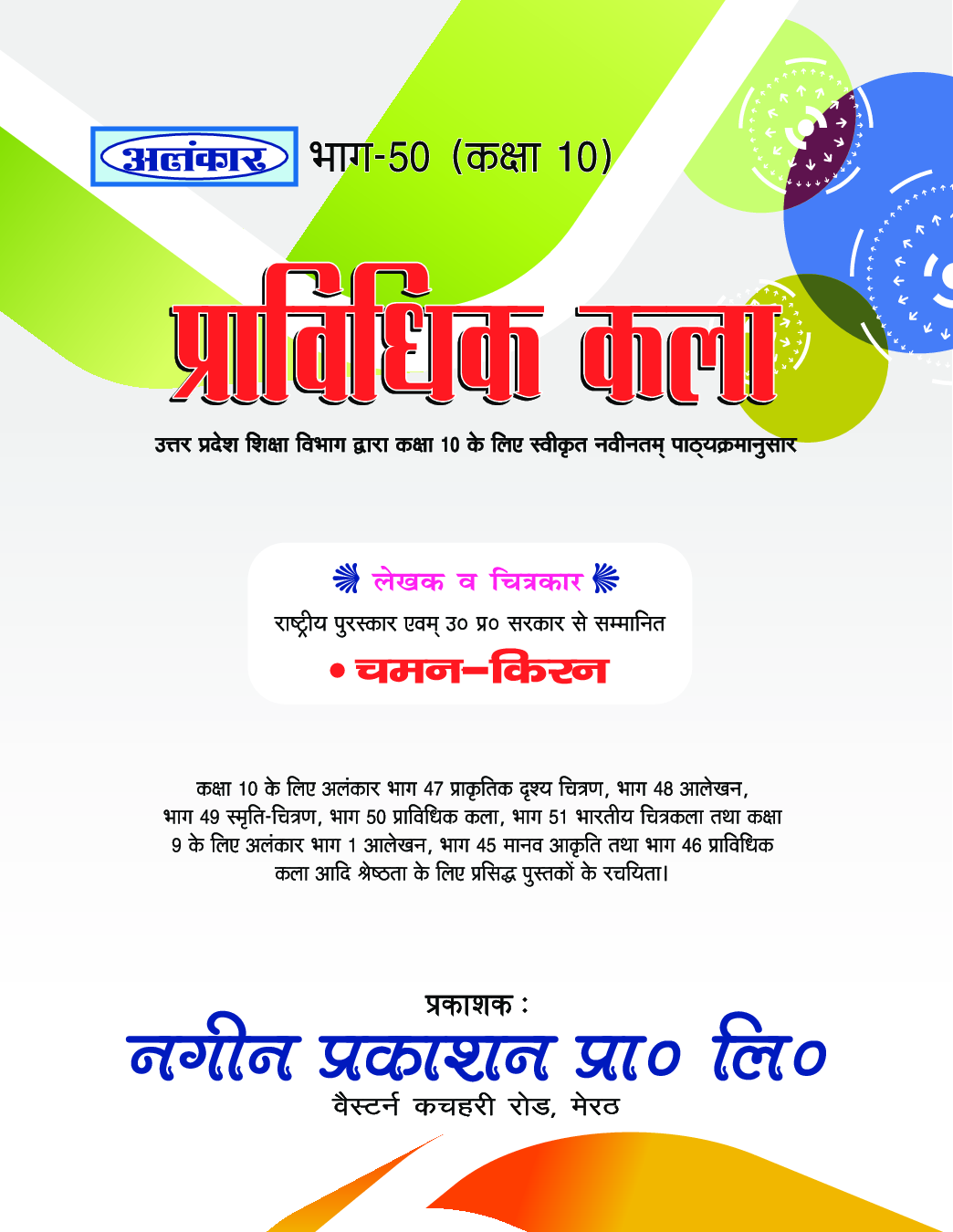अलंकार प्राविधिक कला Part-50 - Page 2