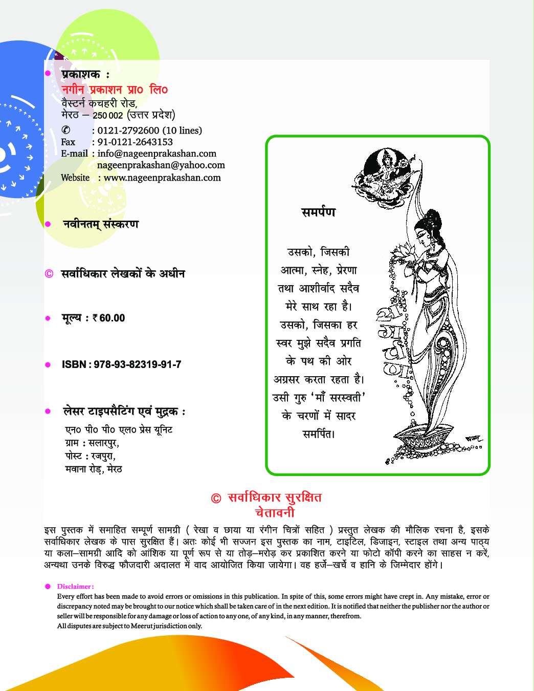 अलंकार प्राविधिक कला Part-50 - Page 3