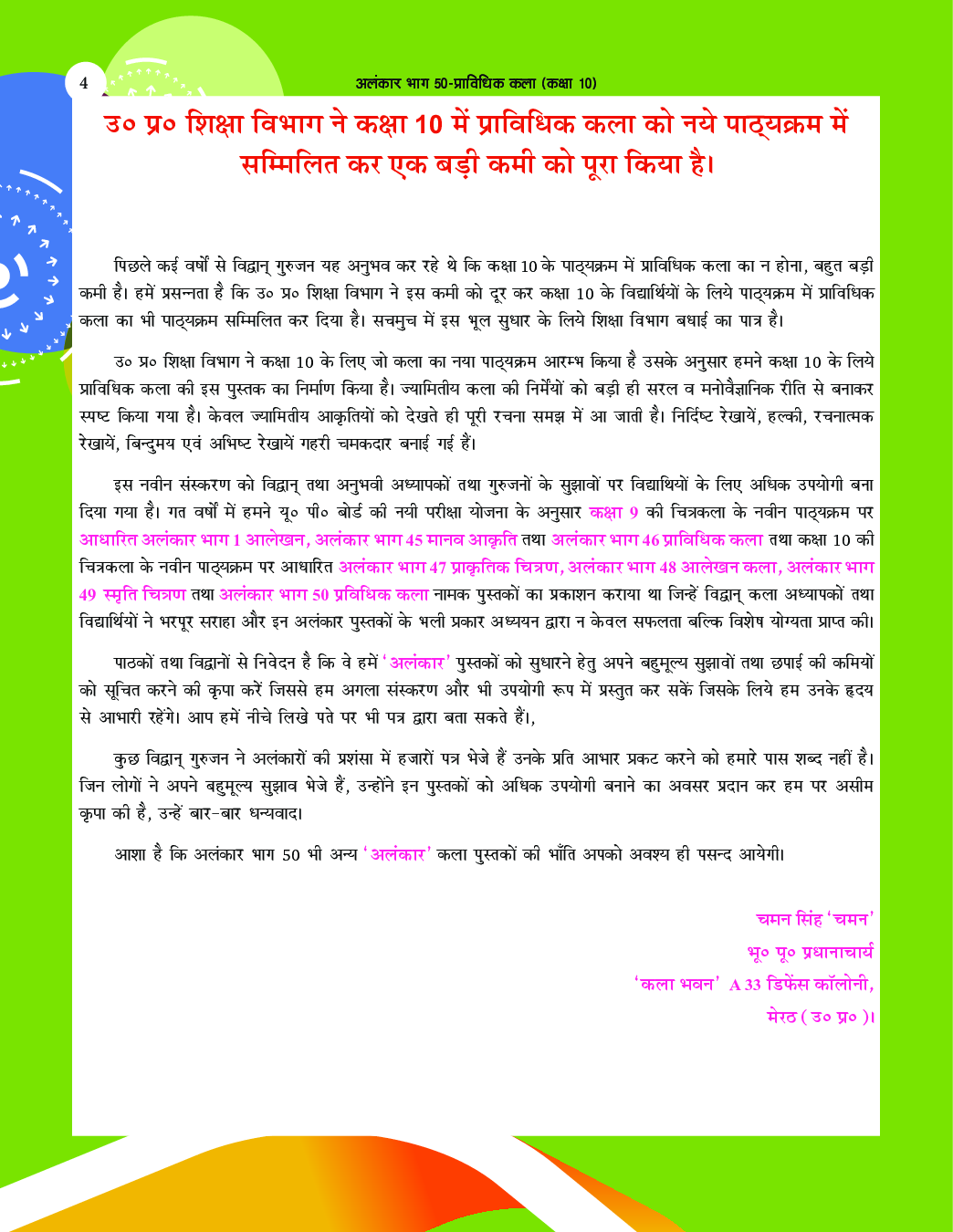 अलंकार प्राविधिक कला Part-50 - Page 5