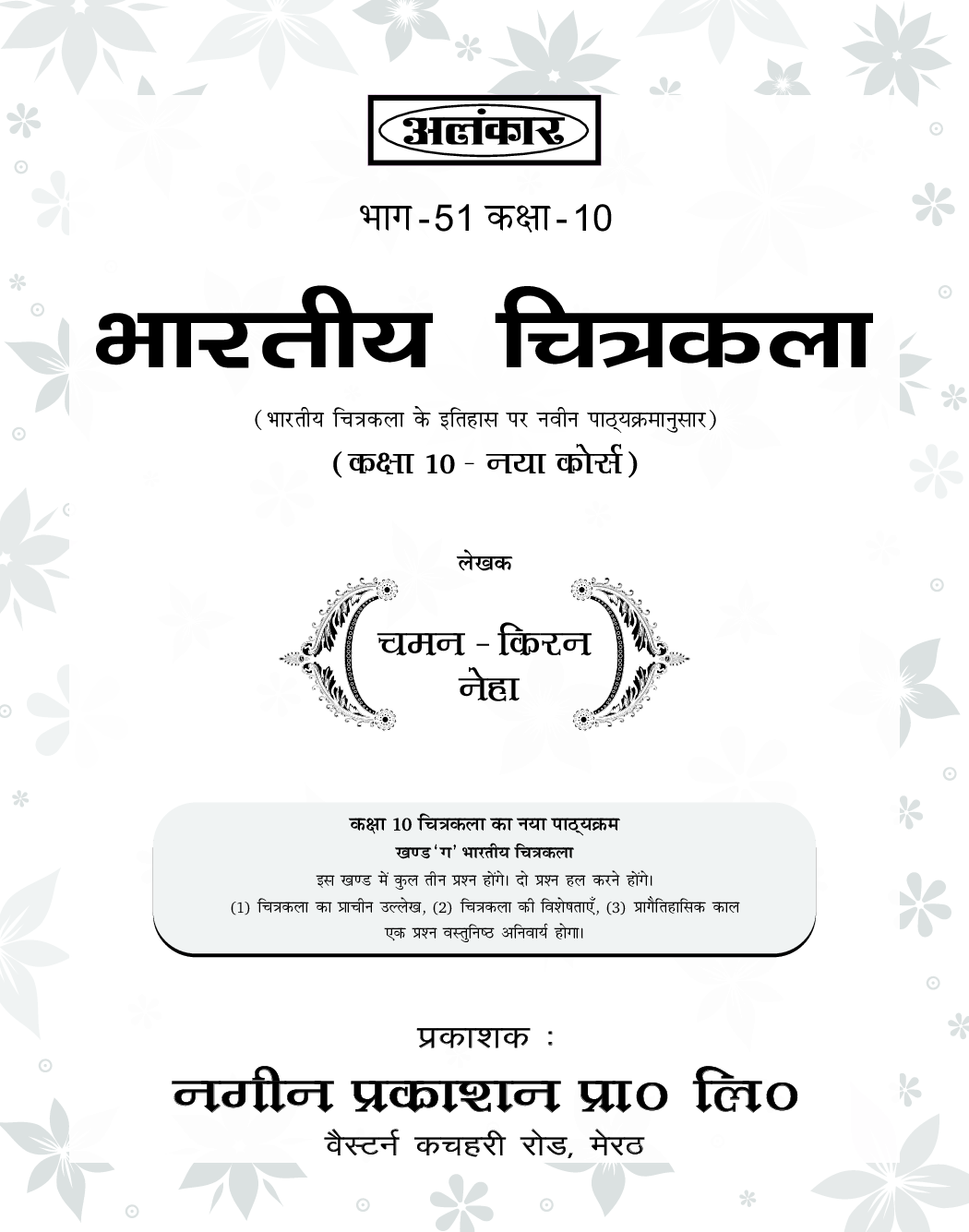 अलंकार भारतीय चित्रकला Part-51 - Page 2
