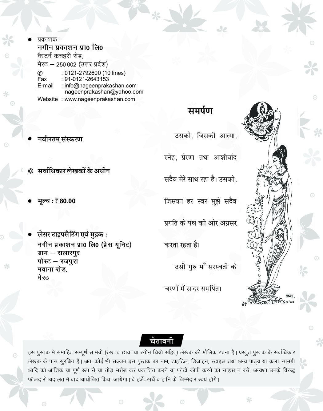 अलंकार भारतीय चित्रकला Part-51 - Page 3