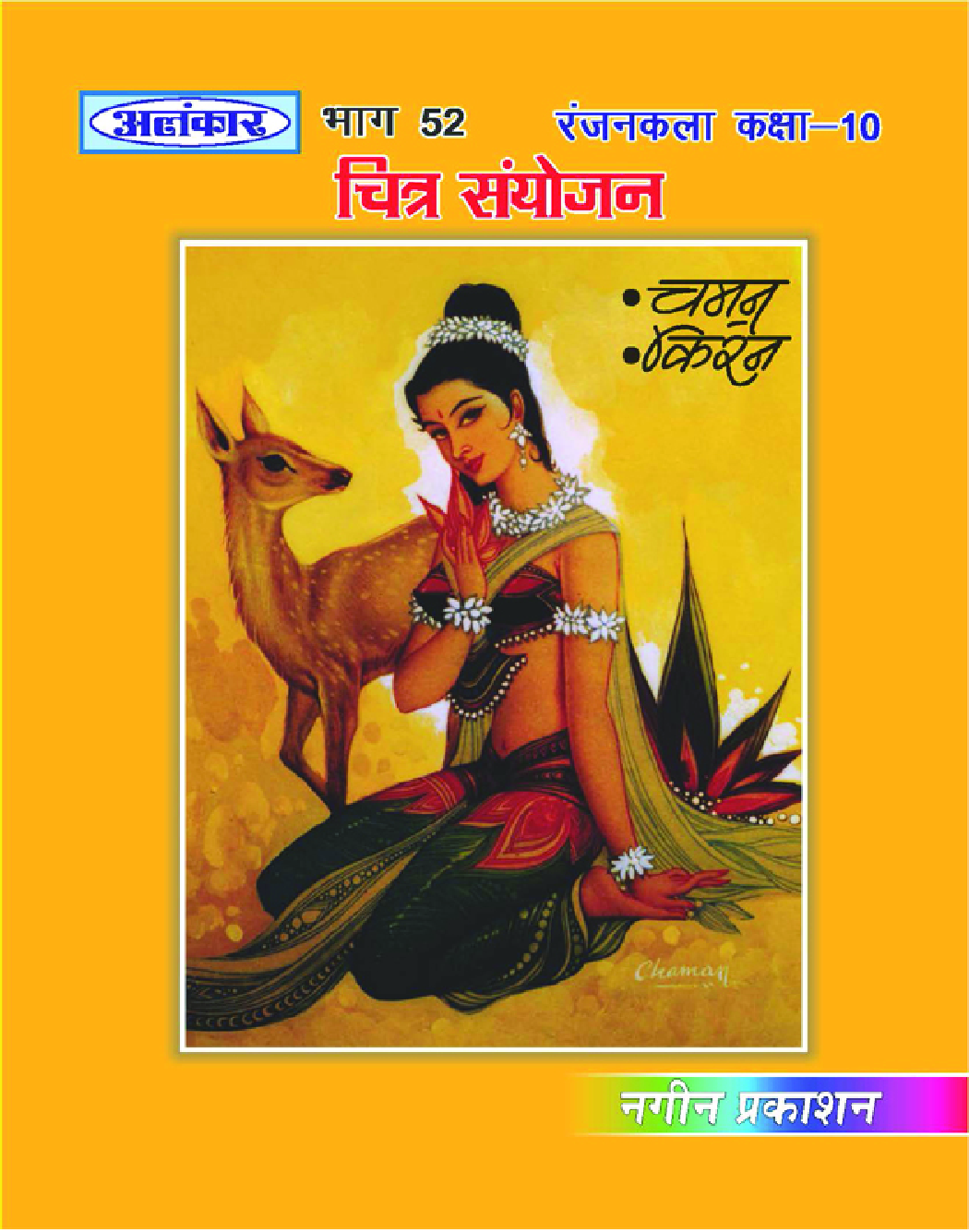 अलंकार चित्र संयोजन Part-52 - Page 1