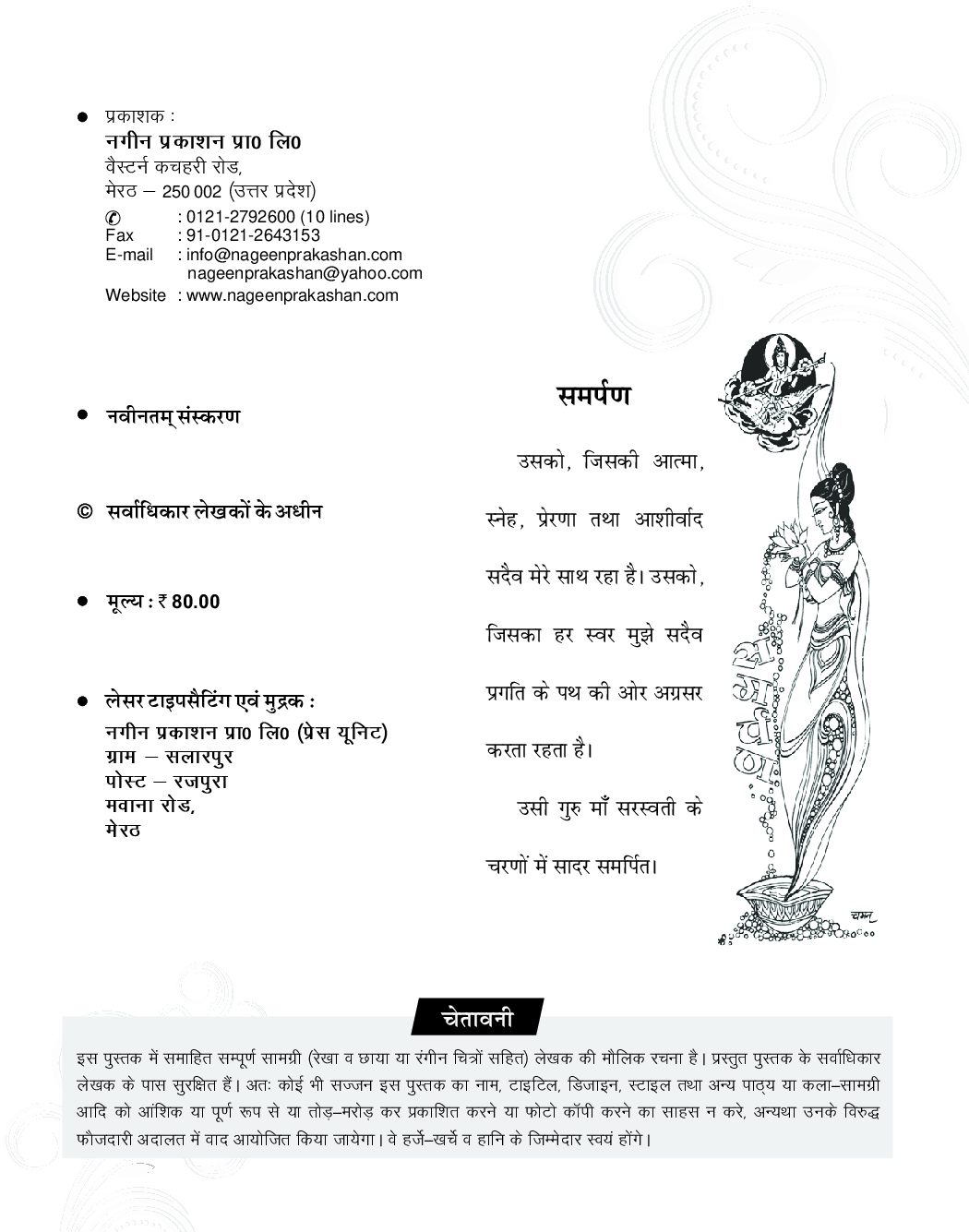 अलंकार चित्र संयोजन Part-52 - Page 3