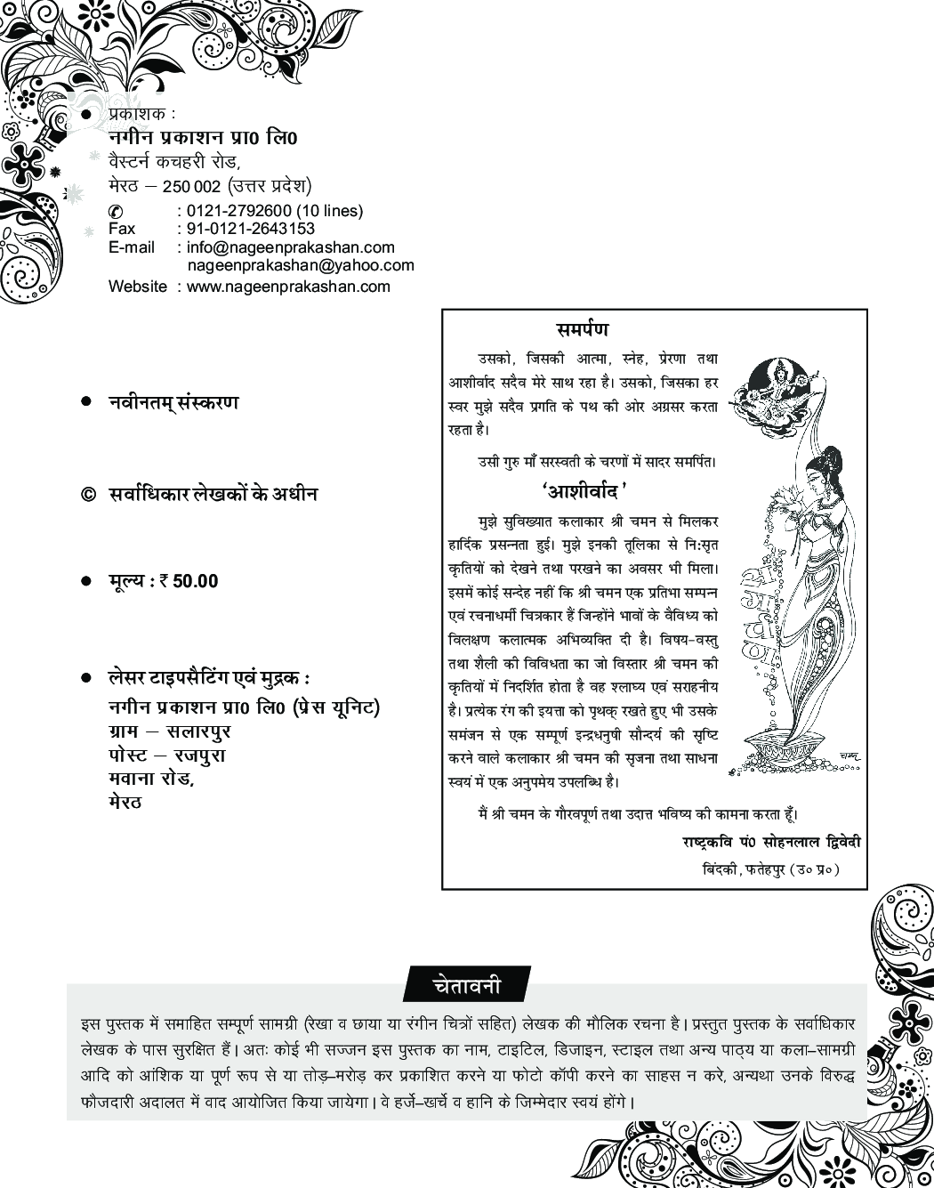 अलंकार चित्रकला के सिद्धांत Part-53 - Page 3