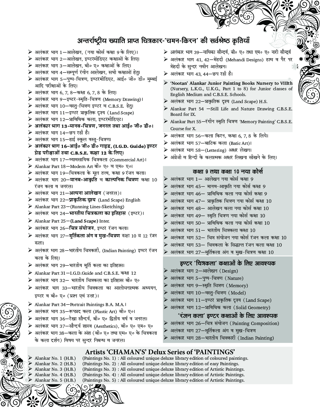 अलंकार चित्रकला के सिद्धांत Part-53 - Page 4