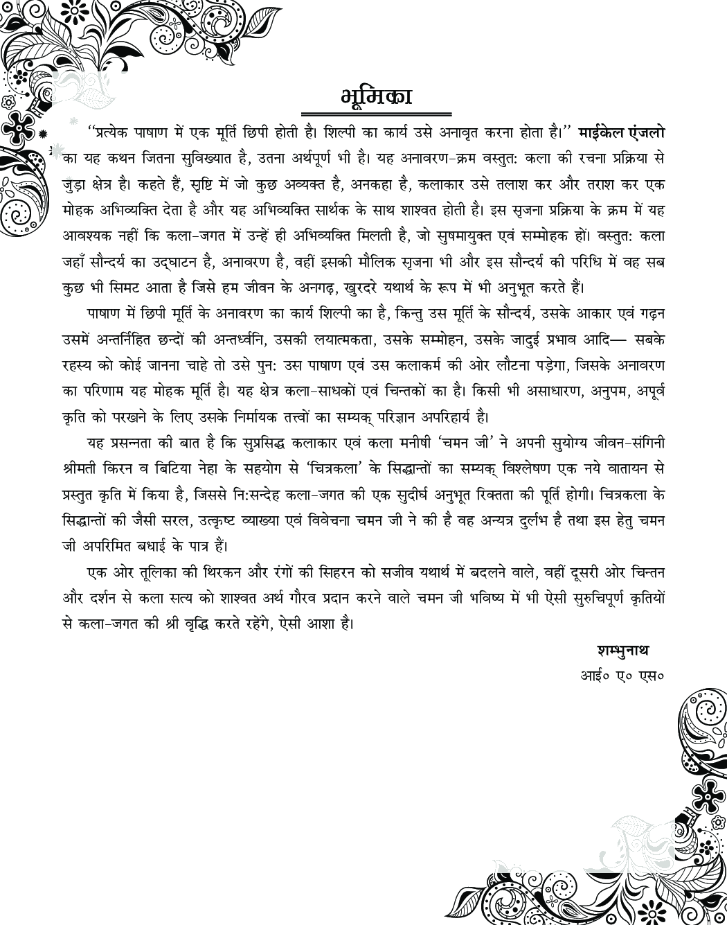 अलंकार चित्रकला के सिद्धांत Part-53 - Page 5