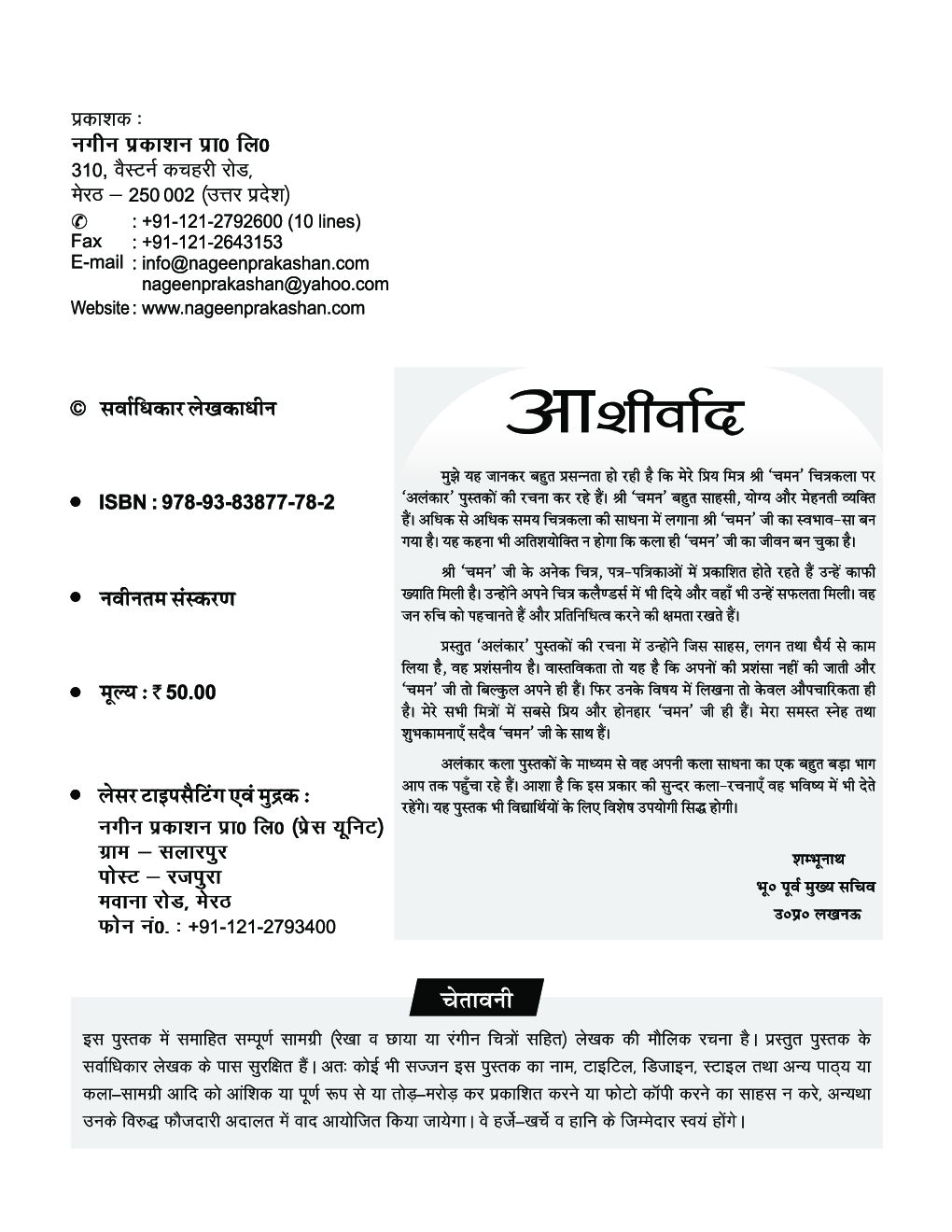 अलंकार अक्षर कला Part-58 - Page 3