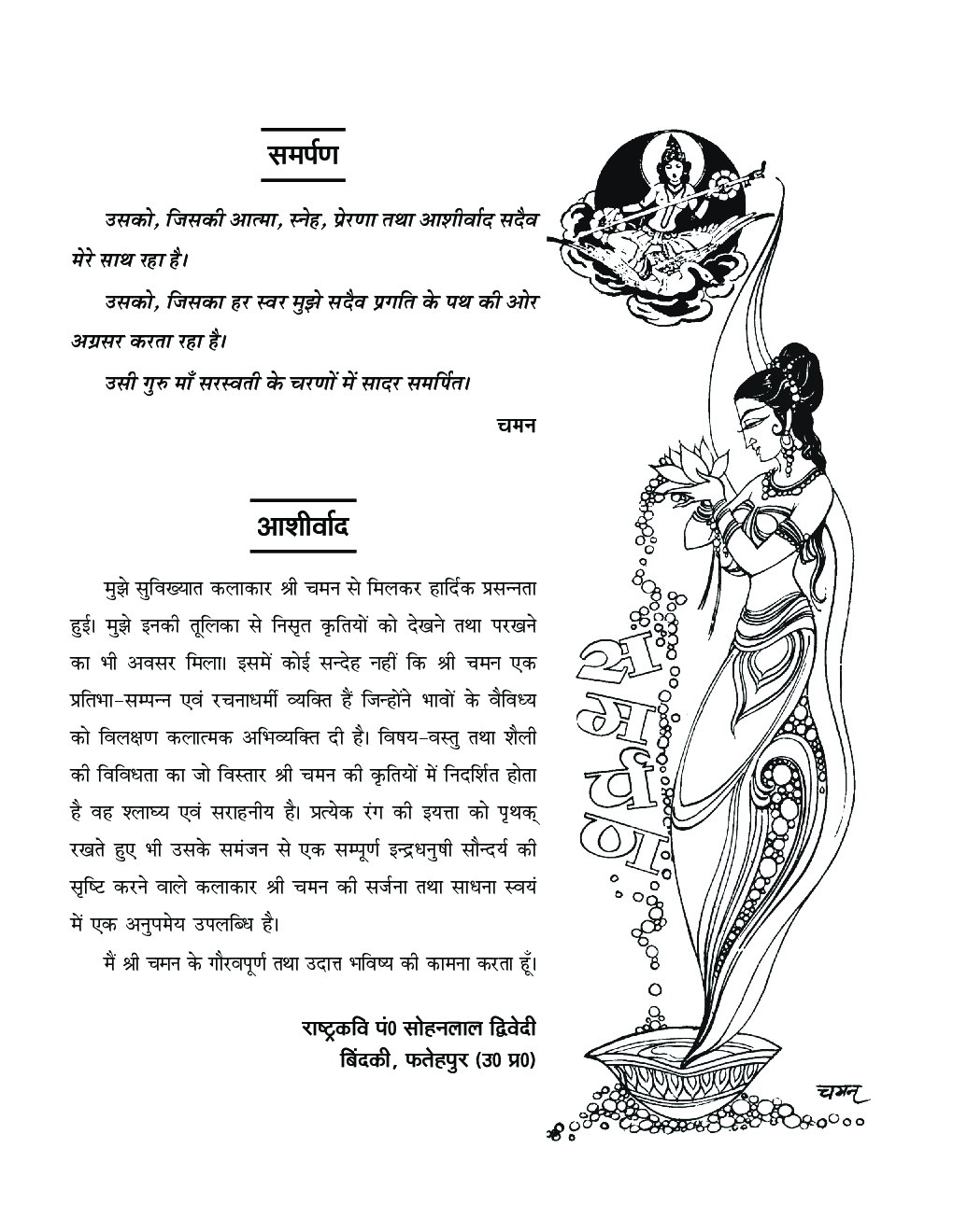 अलंकार अक्षर कला Part-58 - Page 4