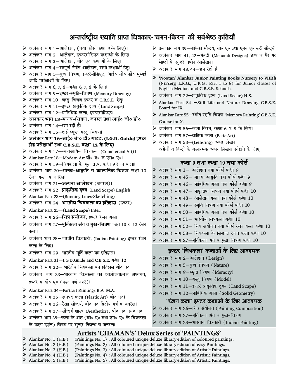 अलंकार अक्षर कला Part-58 - Page 5