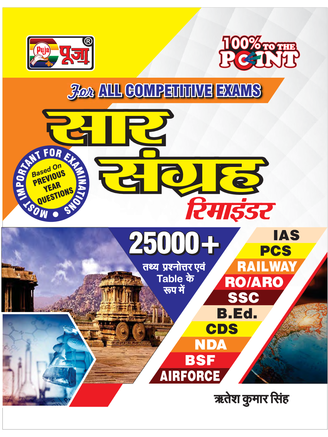 Puja सार संग्रह Reminder  - Page 1