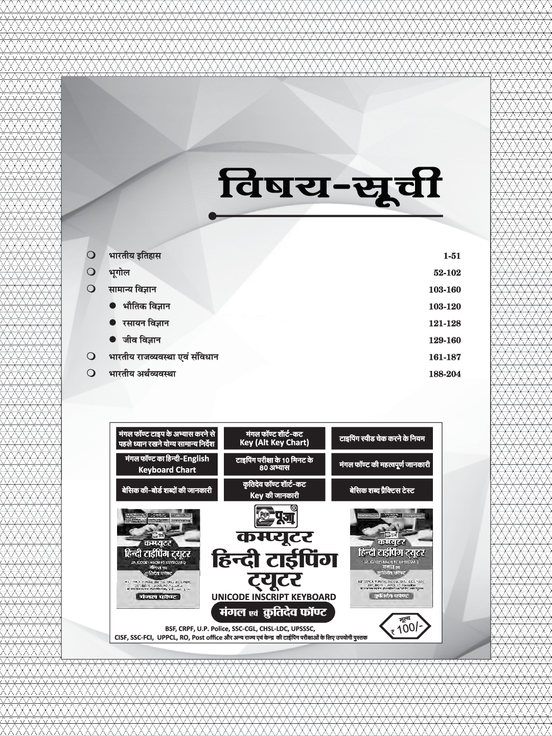 Puja सार संग्रह Reminder  - Page 3