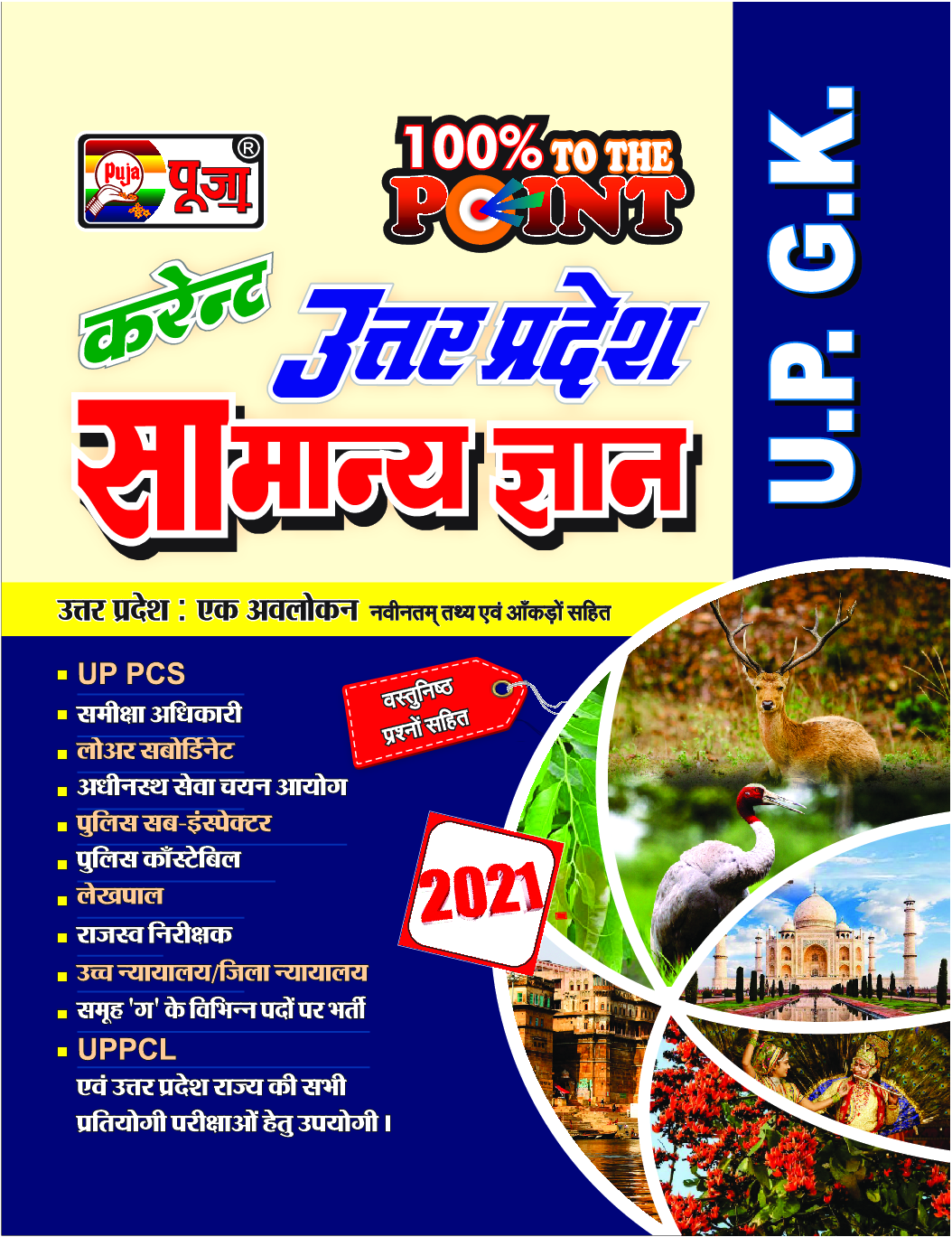 Puja UP GK कर्रेंट सामान्य ज्ञान - Page 1