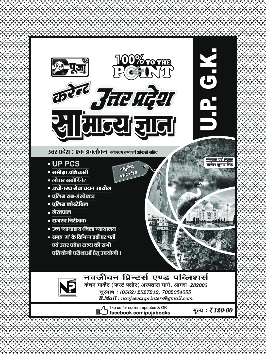 Puja UP GK कर्रेंट सामान्य ज्ञान - Page 3