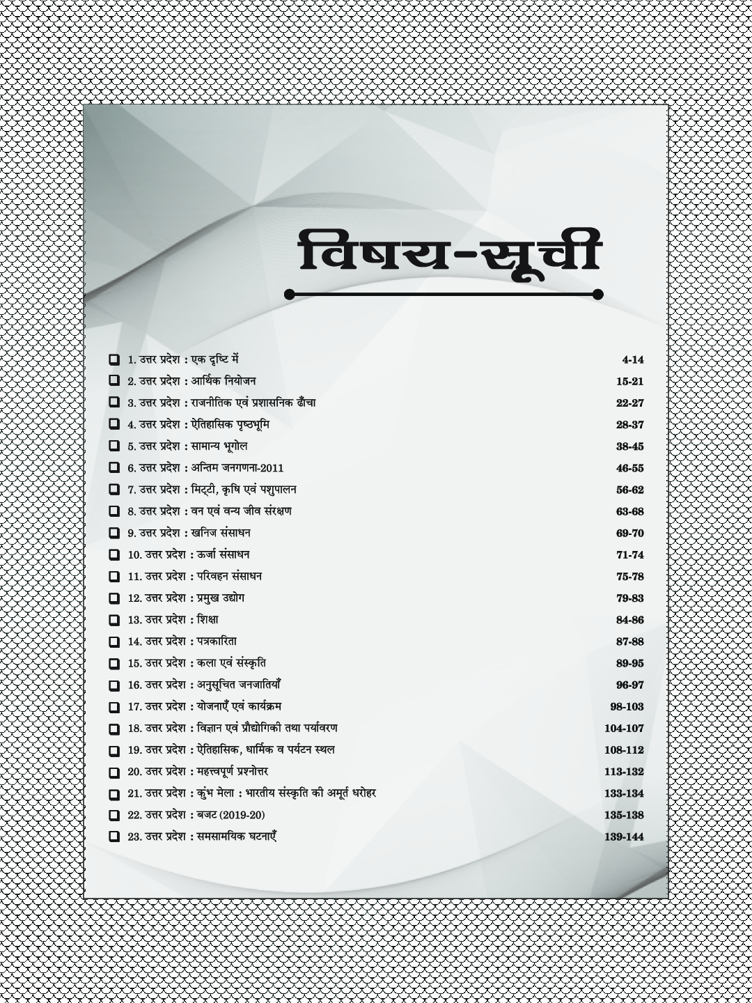 Puja UP GK कर्रेंट सामान्य ज्ञान - Page 5