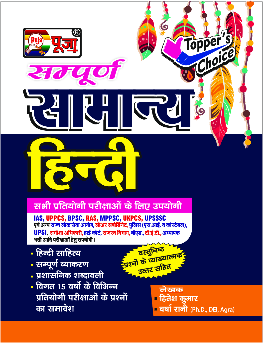 Puja सम्पूर्ण सामान्य हिंदी - Page 1