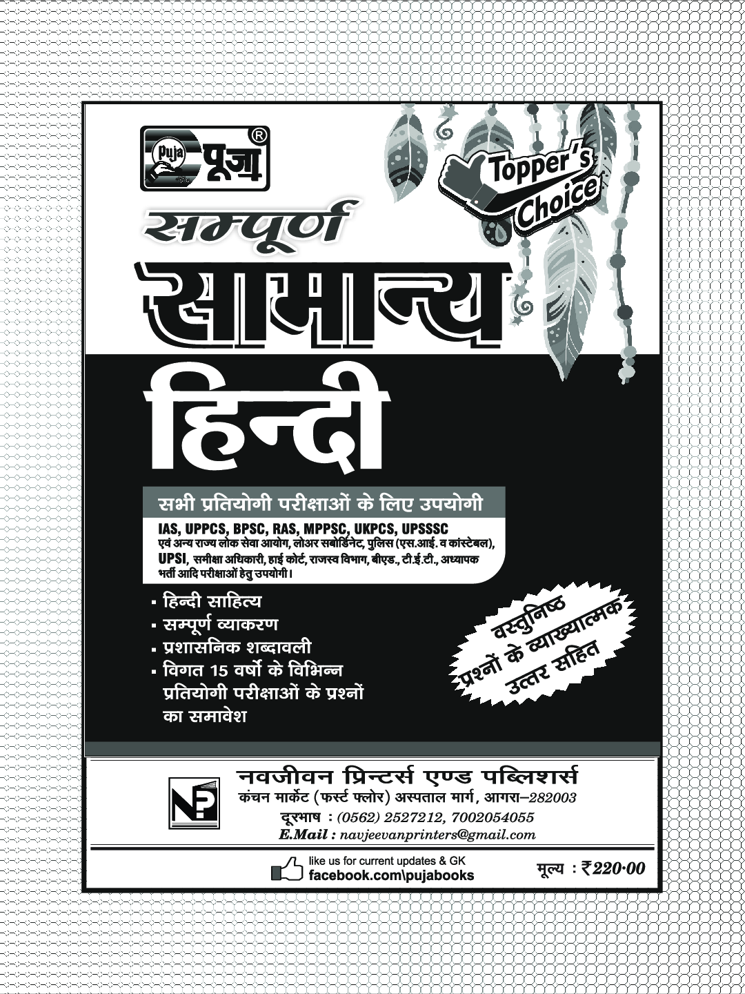 Puja सम्पूर्ण सामान्य हिंदी - Page 3