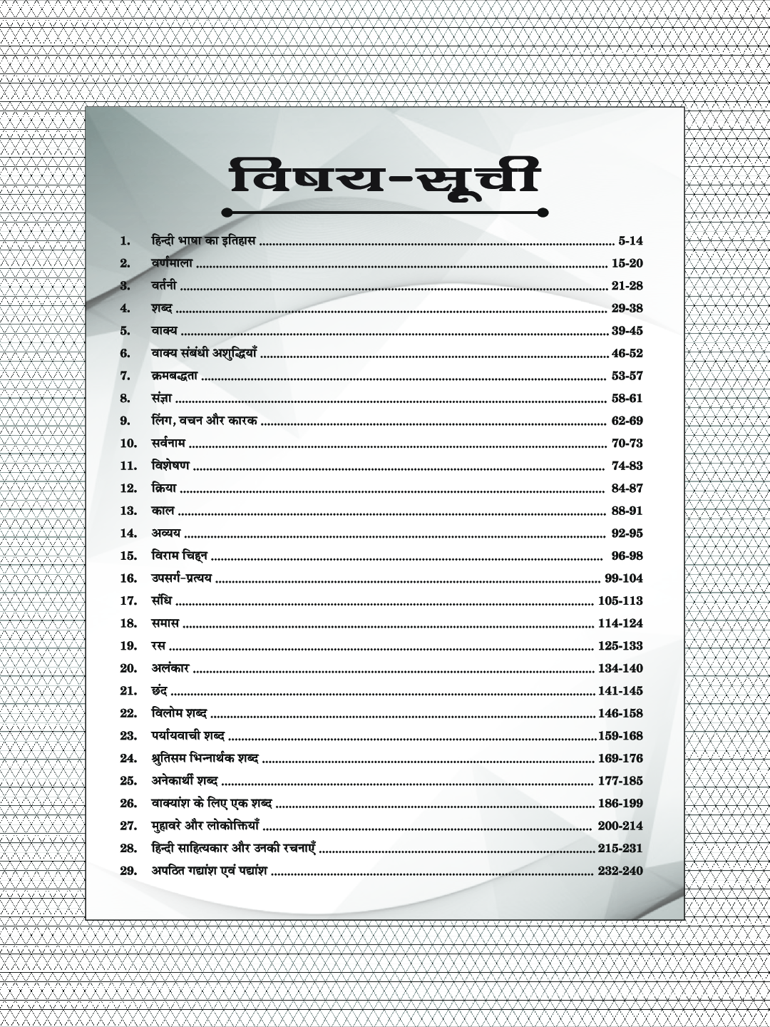Puja सम्पूर्ण सामान्य हिंदी - Page 5