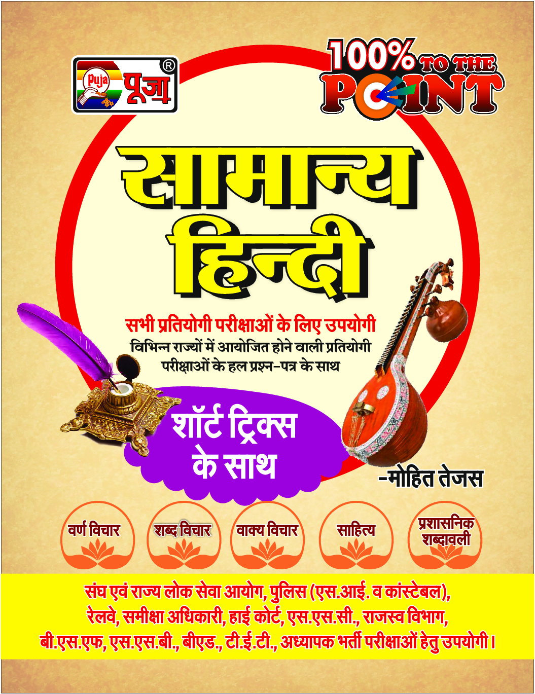 Puja Tricky सामान्य हिंदी - Page 1