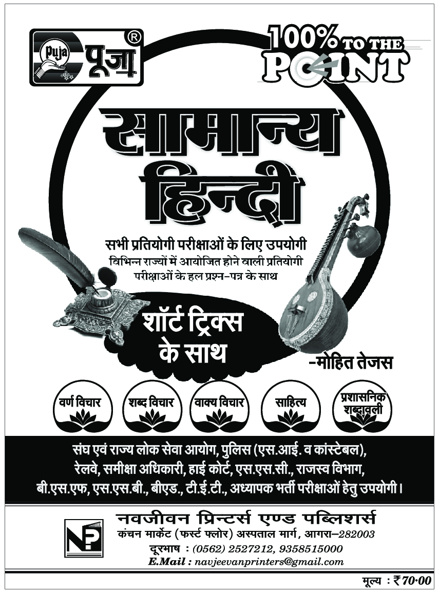 Puja Tricky सामान्य हिंदी - Page 3