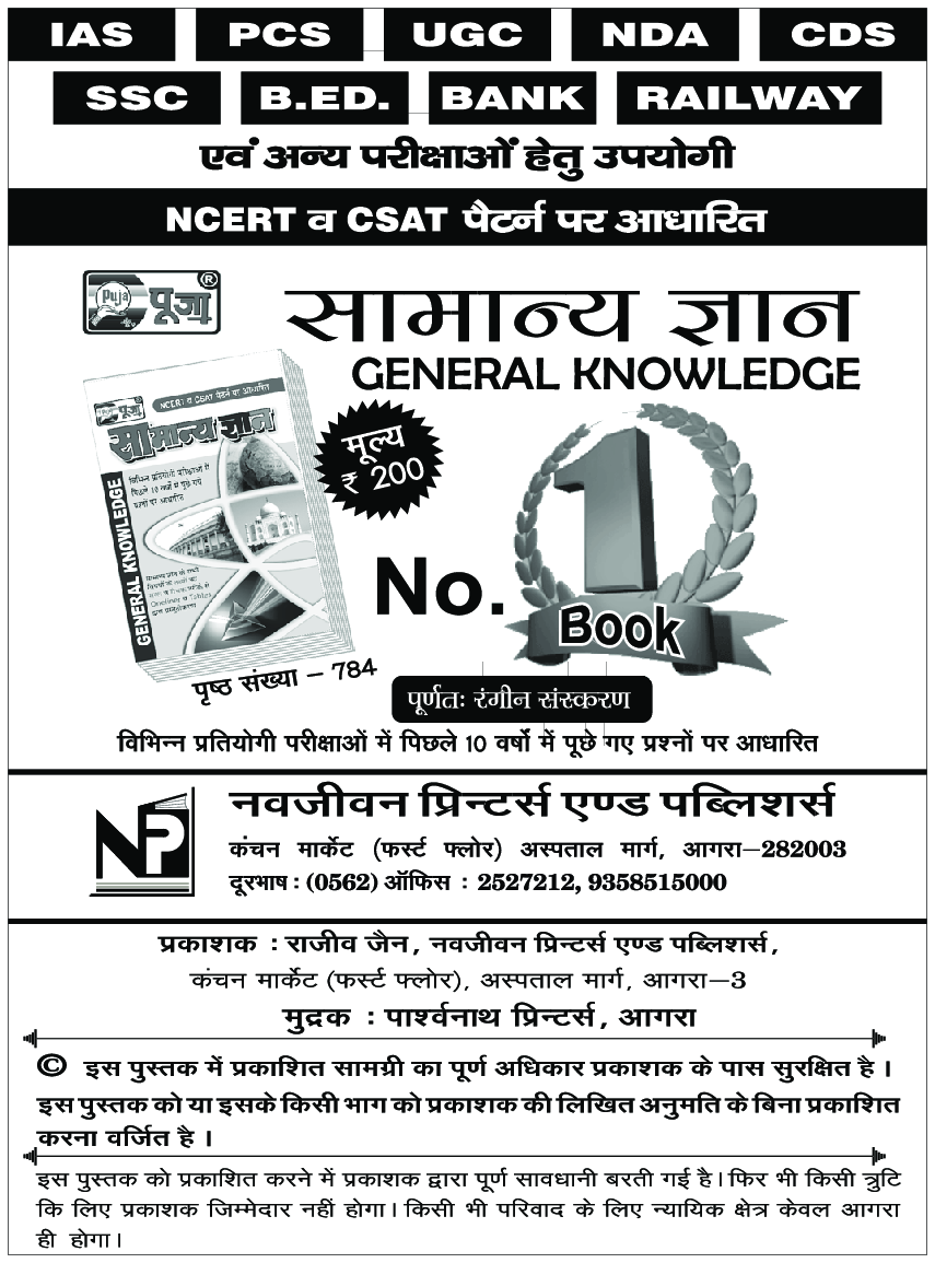 Puja Tricky सामान्य हिंदी - Page 4