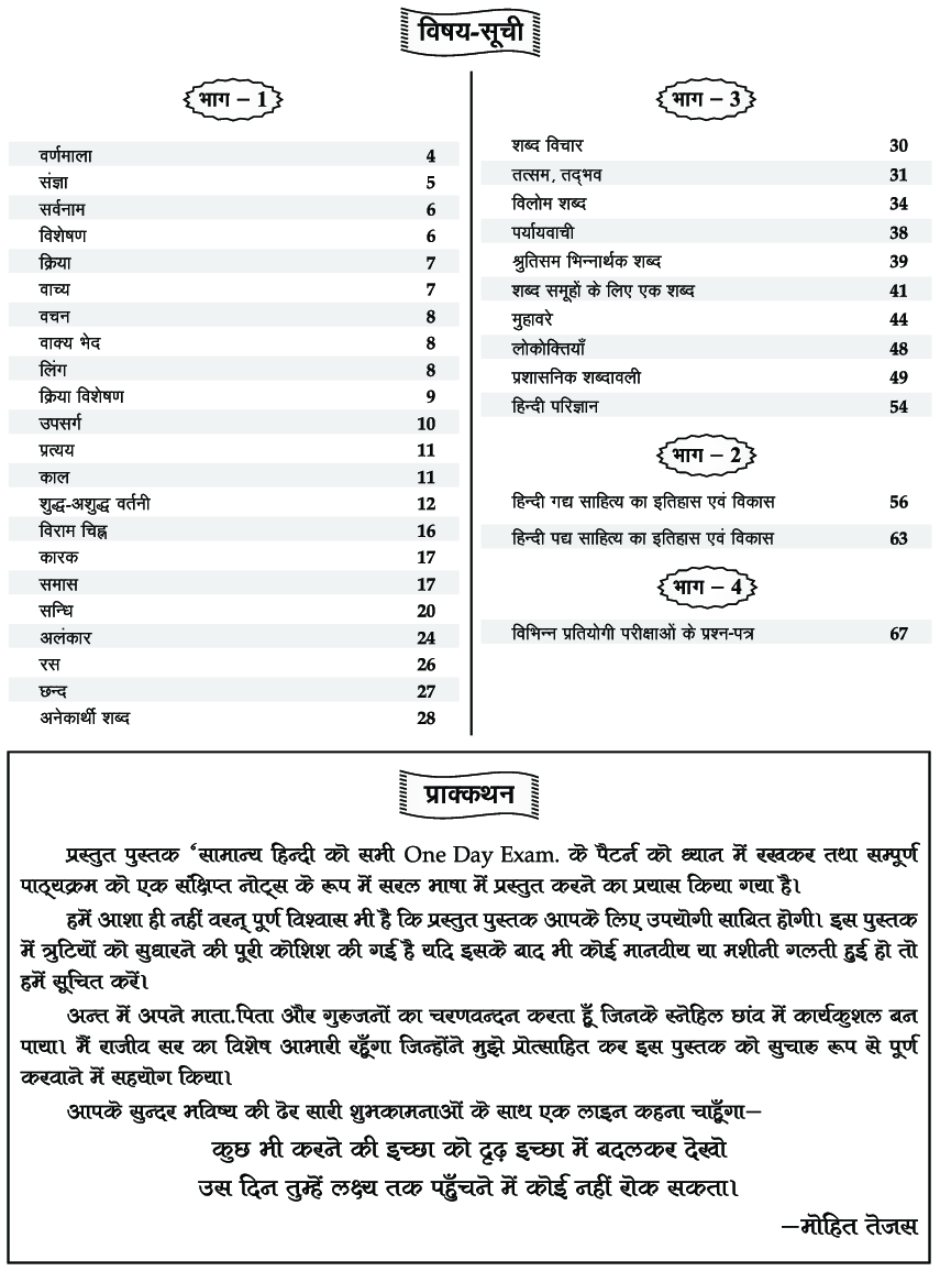 Puja Tricky सामान्य हिंदी - Page 5