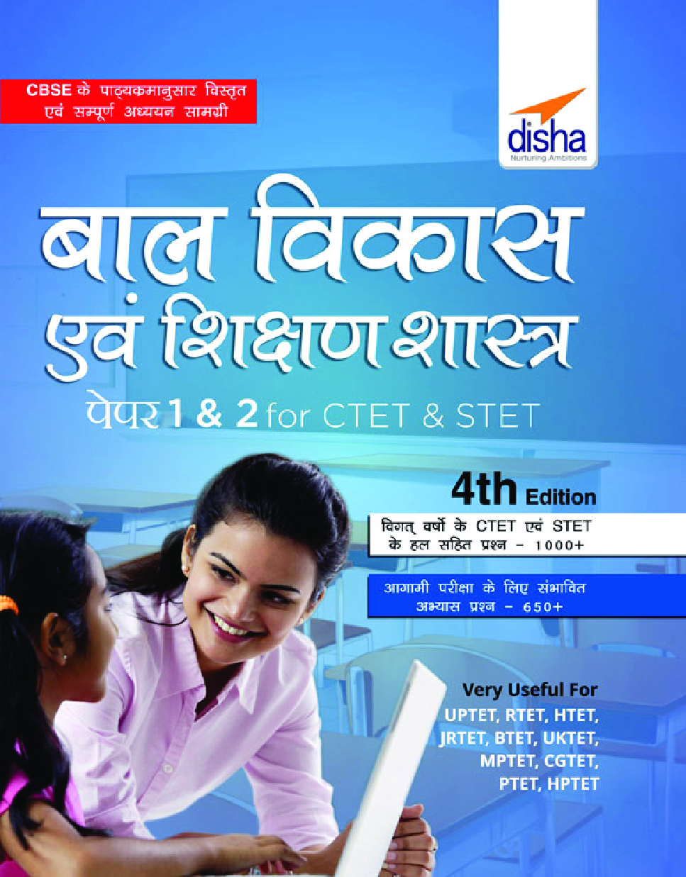 बाल विकास एवं शिक्षण शास्त्र Paper 1 & 2 For CTET & STET Hindi 4th Edition - Page 1
