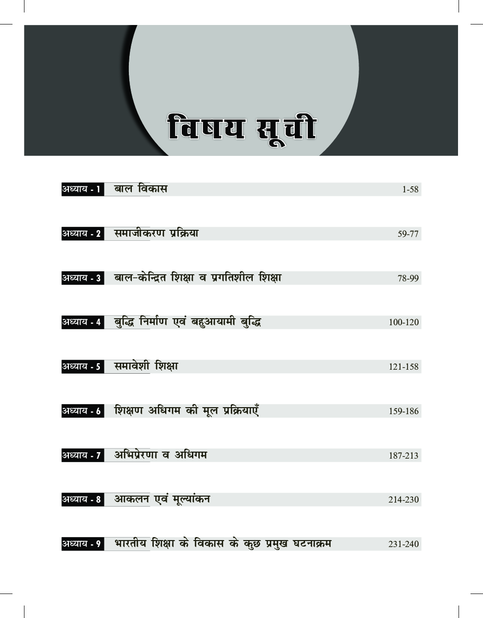 बाल विकास एवं शिक्षण शास्त्र Paper 1 & 2 For CTET & STET Hindi 4th Edition - Page 4