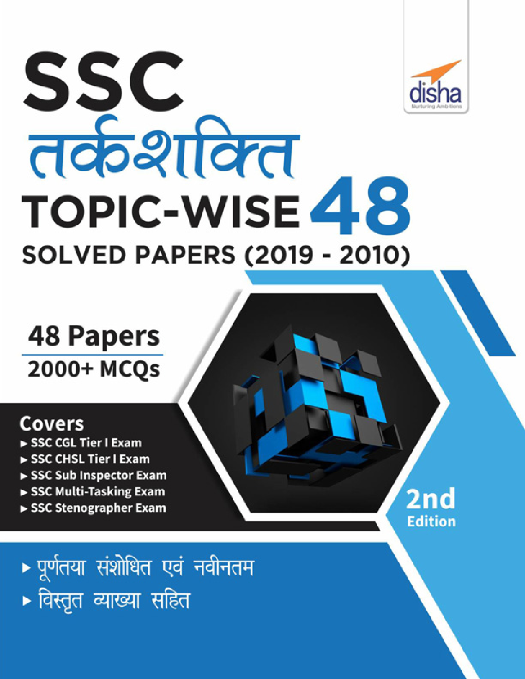 SSC Tarkshakti Topic-Wise 48 Solved Papers (2019 - 2010) 2nd Edition - Page 1