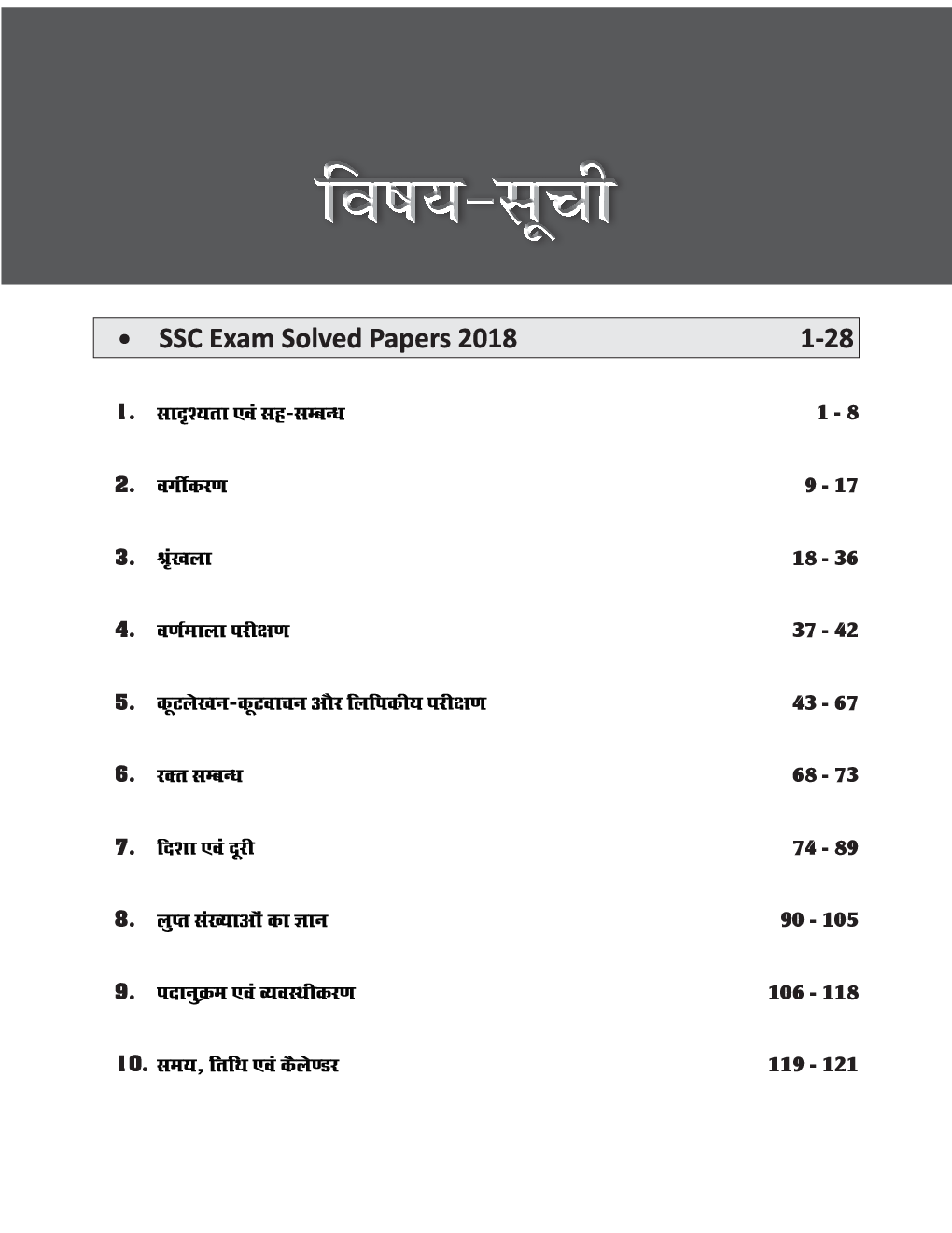 SSC Tarkshakti Topic-Wise 48 Solved Papers (2019 - 2010) 2nd Edition - Page 4