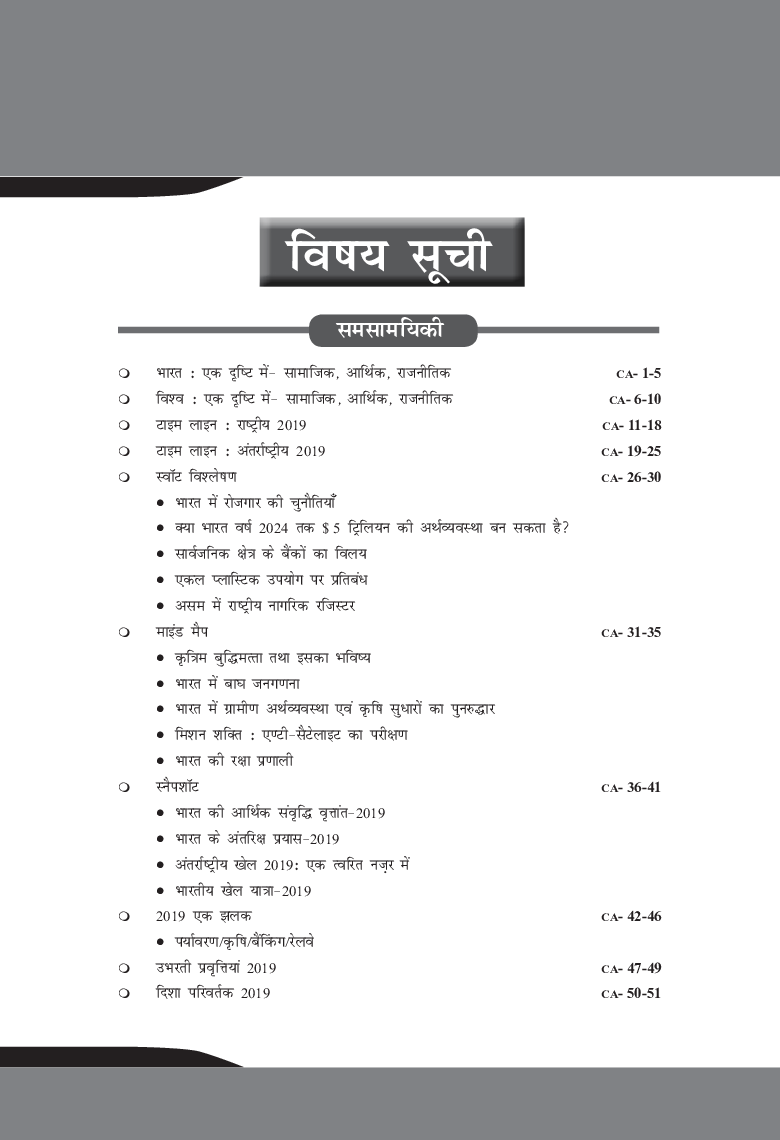 Samsamayiki Vaarshikank 2020 For Competitive Exams - UPSC/ State PCS/ SSC/ Banking/ BBA/ MBA/ Railways/ Defence/ Insurance - 3rd Edition - Page 4