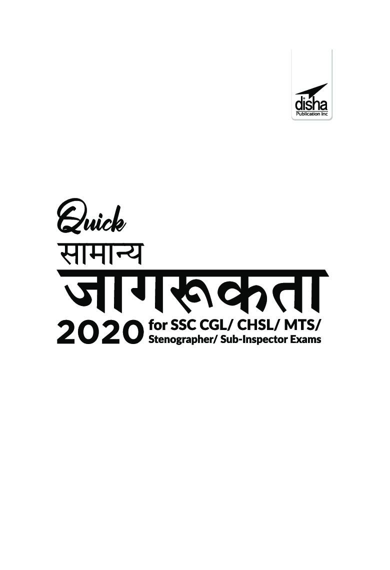 Quick सामान्य जागरूकता 2020 For SSC CGL/ CHSL/ MTS/ Stenographer/ Sub-Inspector Exams - Page 2