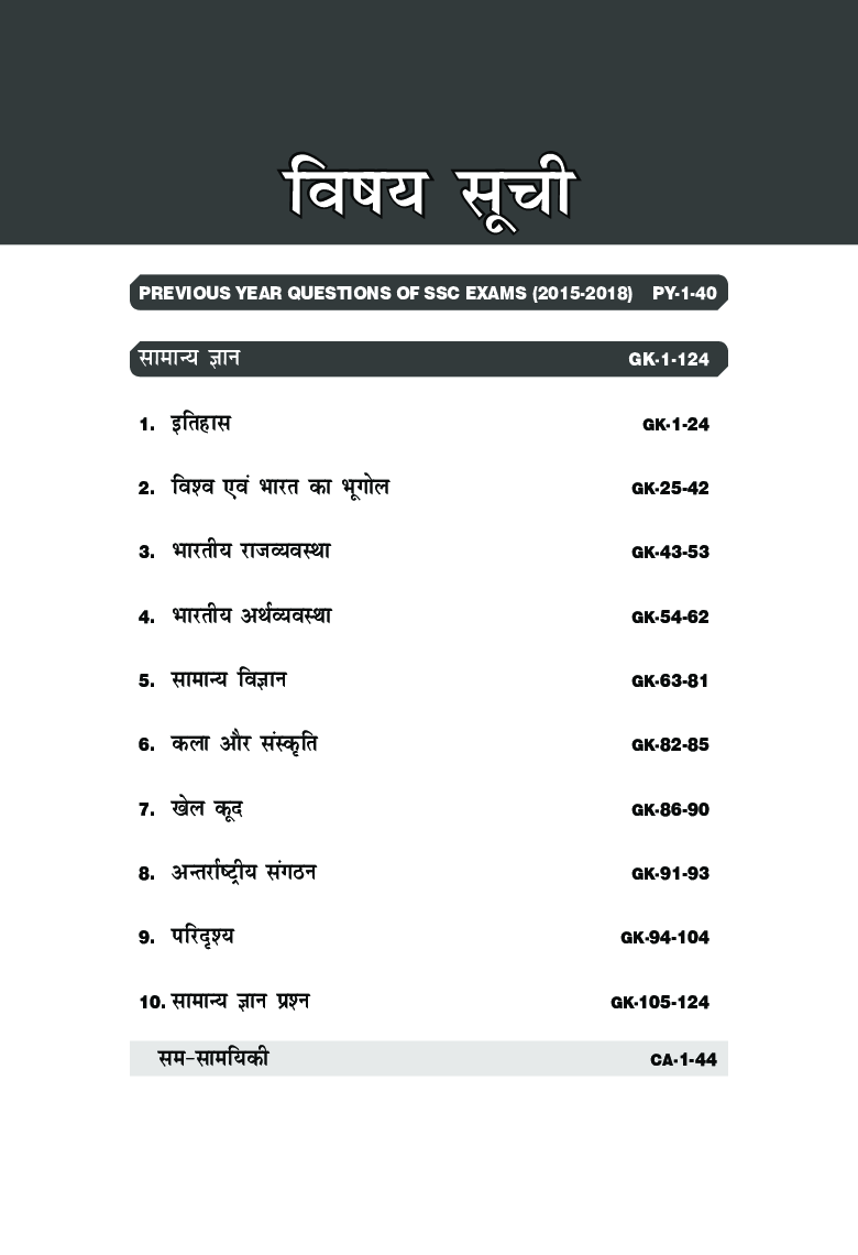 Quick सामान्य जागरूकता 2020 For SSC CGL/ CHSL/ MTS/ Stenographer/ Sub-Inspector Exams - Page 4