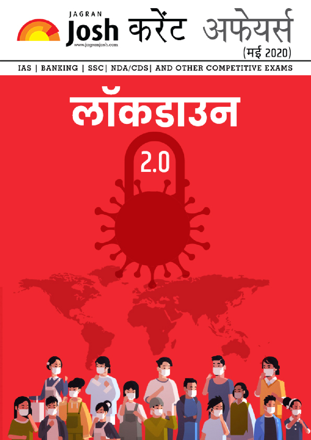 करेंट अफेयर्स मई 2020 ई-बुक - Page 1