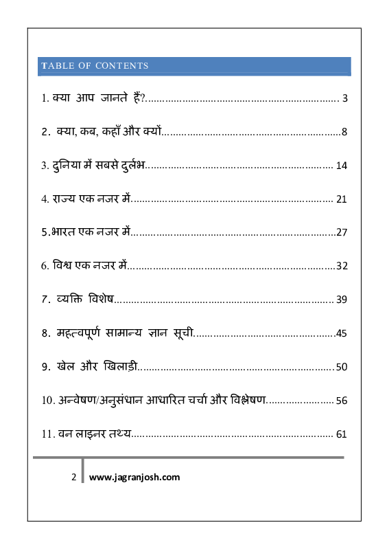 सामान्य ज्ञान मई 2020 ई-बुक - Page 2