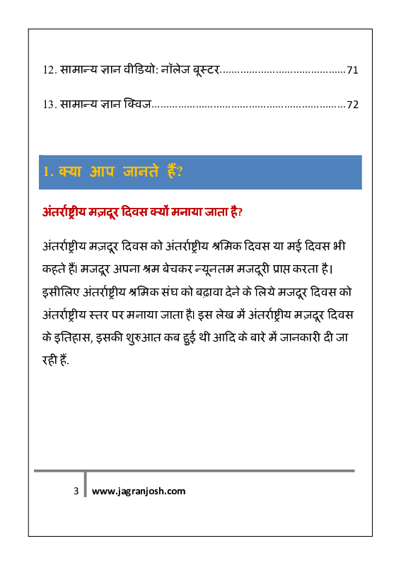 सामान्य ज्ञान मई 2020 ई-बुक - Page 3