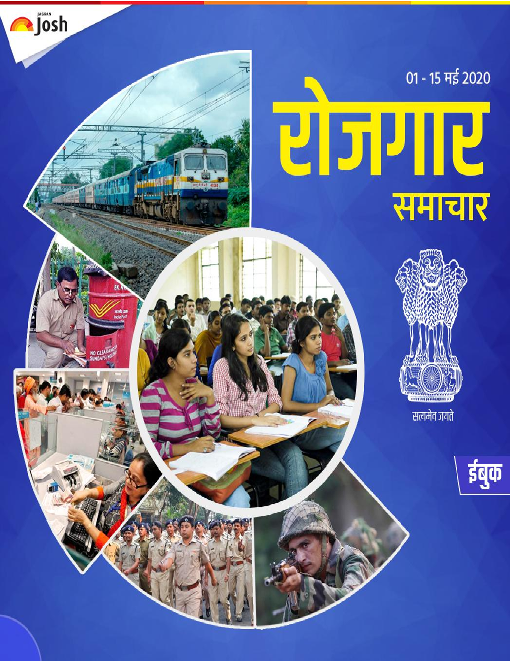 रोजगार समाचार (1-15) मई 2020 ई-बुक - Page 1
