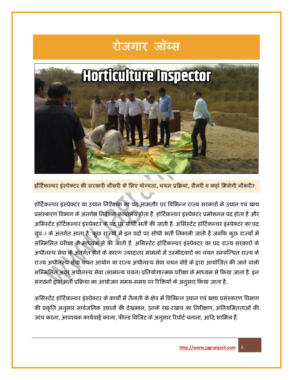 रोजगार समाचार (1-15) मई 2020 ई-बुक - Page 5