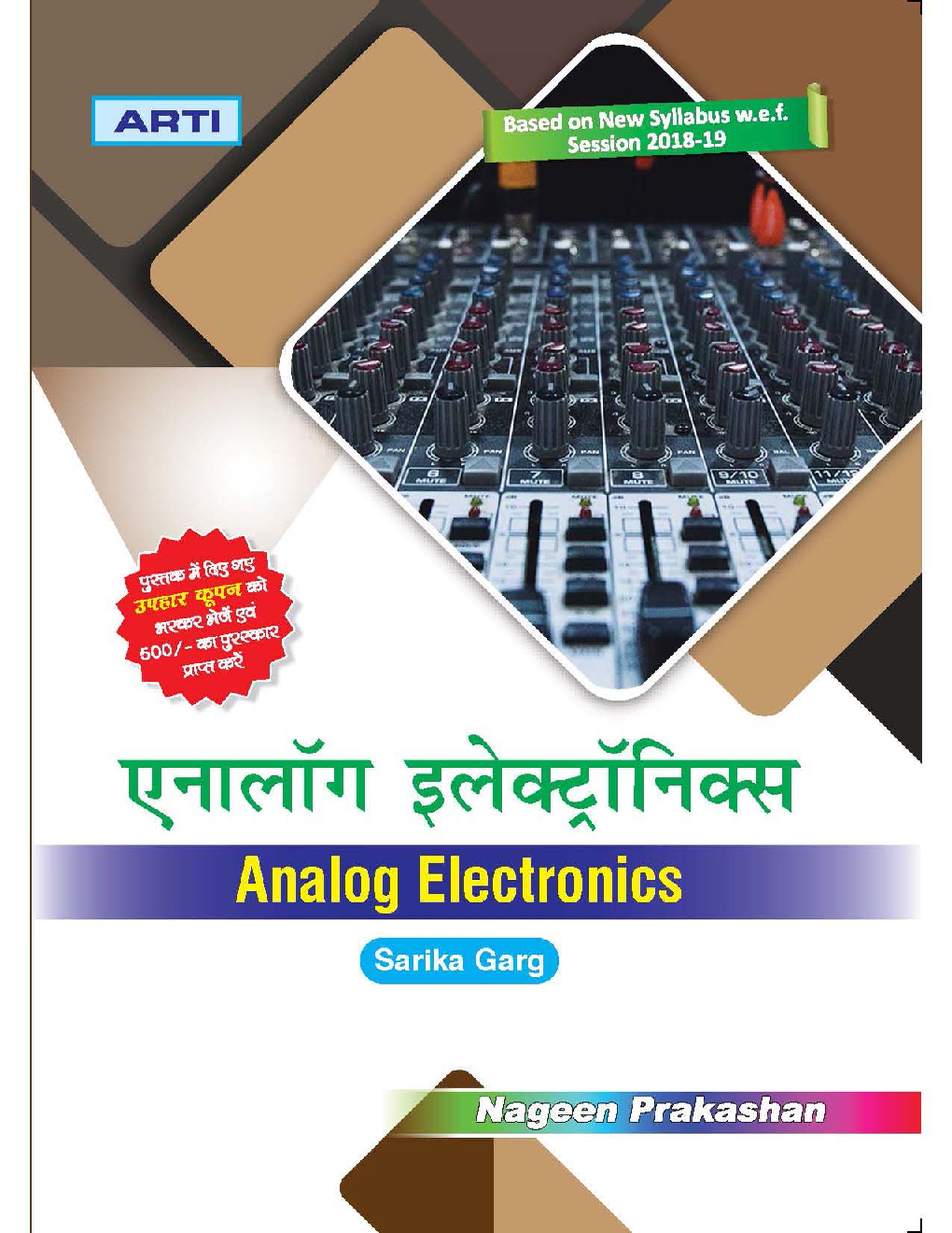 एनालॉग इलेक्ट्रॉनिक्स  - Page 1